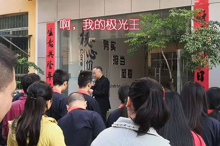啊，我的極光王！[極光王之歌]