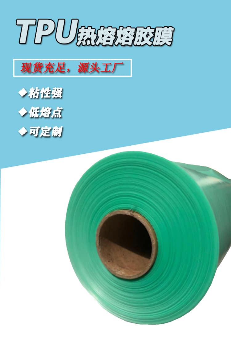 tpu薄膜，tpu薄膜生產(chǎn)廠家