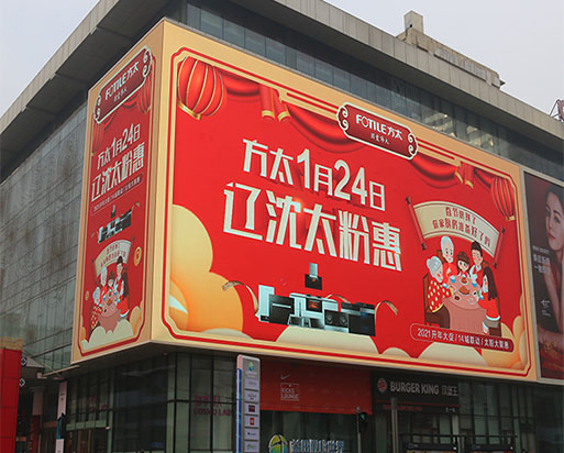 840平方led節(jié)能屏，點(diǎn)亮沈陽(yáng)中街-極光王